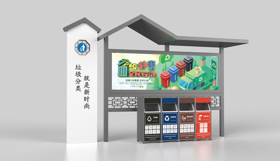 垃(lā)圾分(fèn)類亭