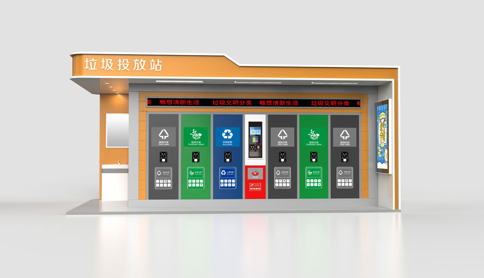 垃(lā)圾投放站