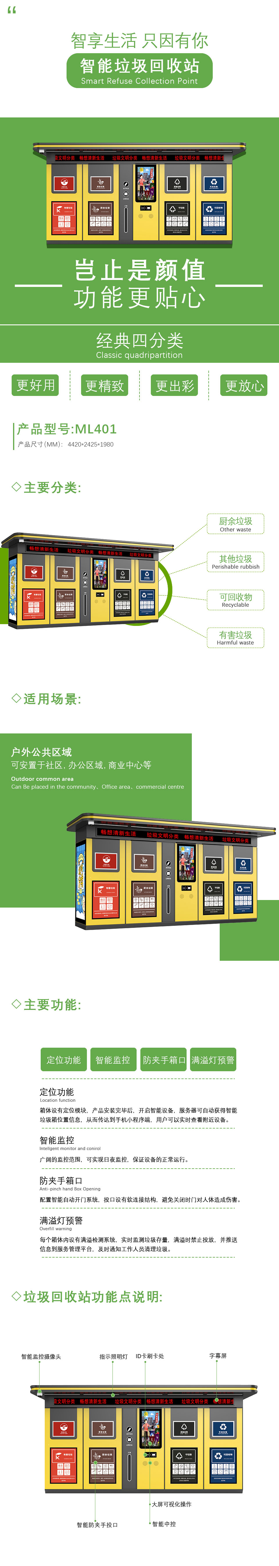 智能垃圾(jī)回(huí)收站 智能垃圾回收站