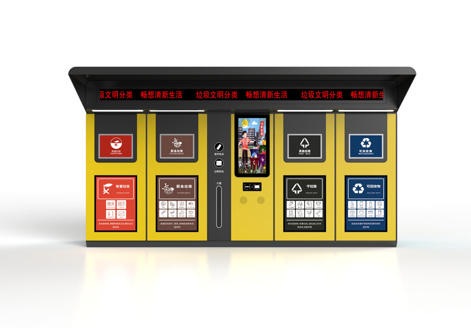 智能垃圾回收箱 智(zhì)能(néng)垃圾回收(shōu)箱
