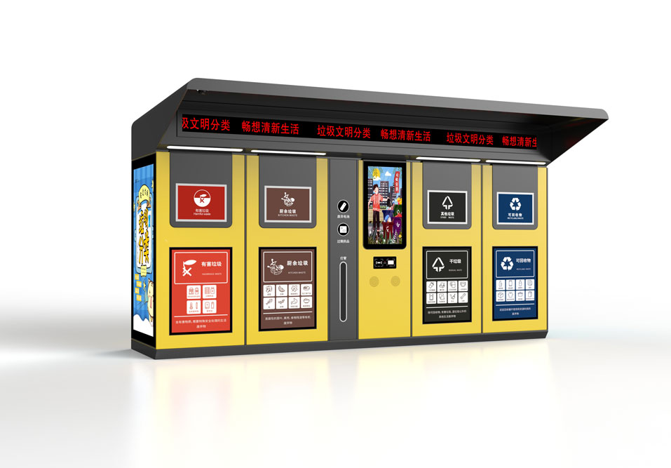 智能垃圾回收箱(xiāng) 智能垃圾回(huí)收箱