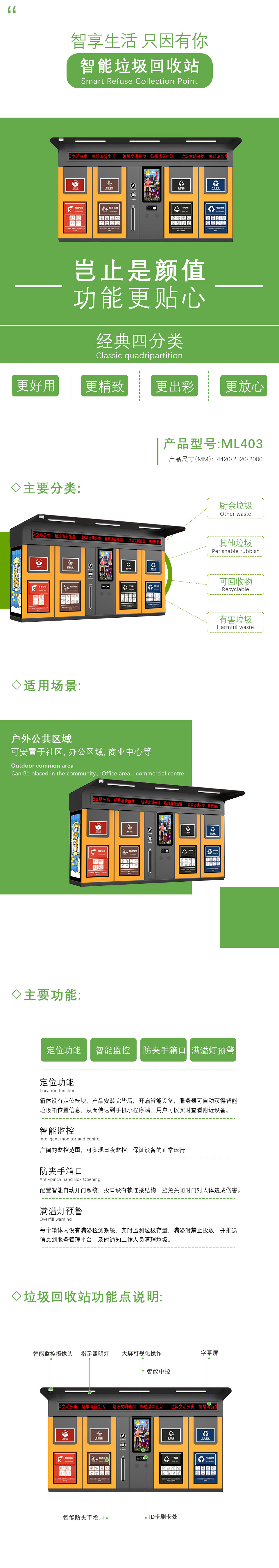 智(zhì)能垃圾箱 智能垃圾箱