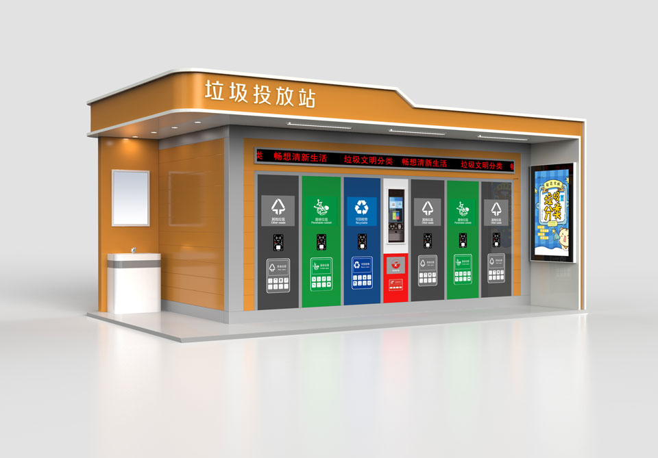 垃圾投放站 垃(lā)圾投(tóu)放站