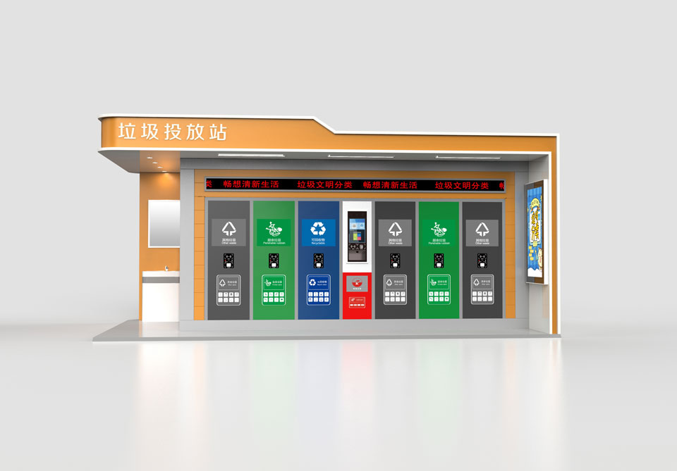 垃圾投(tóu)放站 垃圾投放站