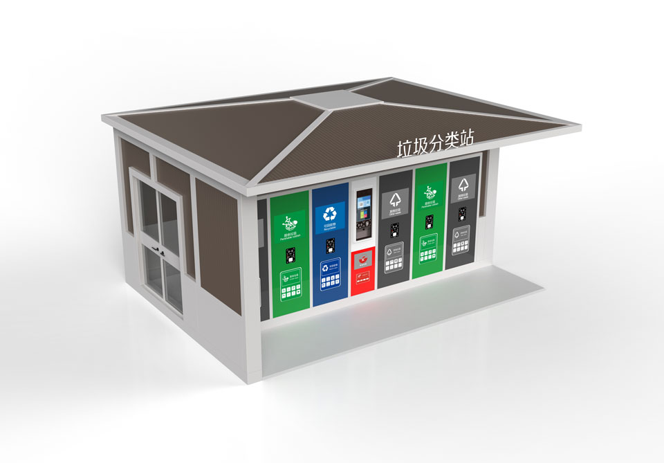 智(zhì)能垃圾(jī)分類站 智能垃圾分類站