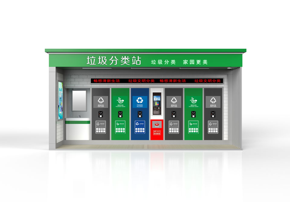 垃圾房 垃(lā)圾房