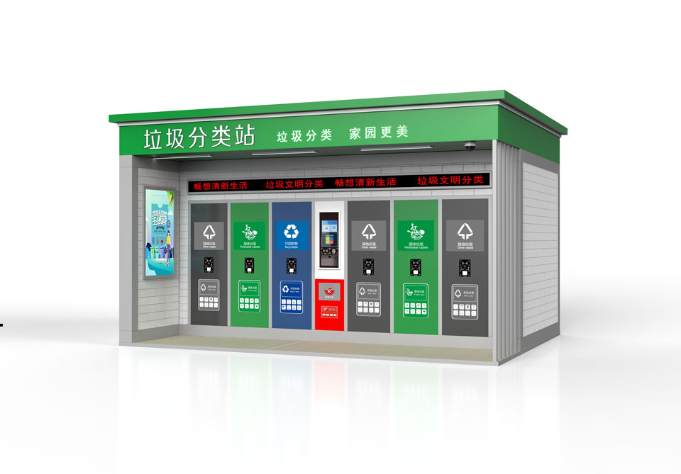 智能(néng)垃圾(jī)房 智能垃圾房