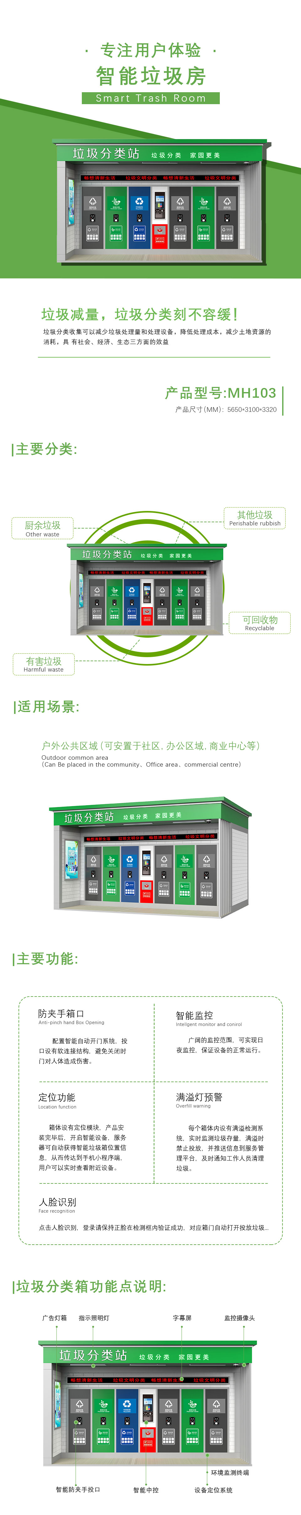 智能垃圾房 智能垃(lā)圾房(fáng)