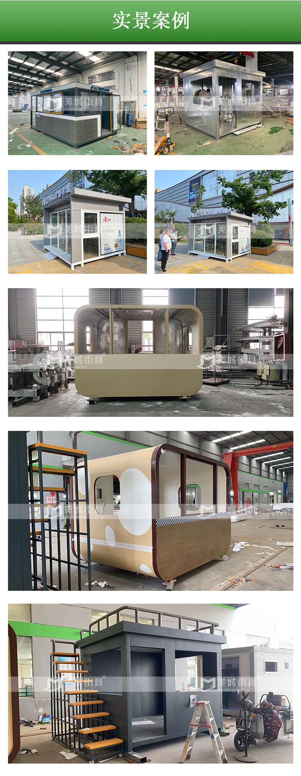 售賣亭實(shí)景案(àn)例 售賣亭實(shí)景案例